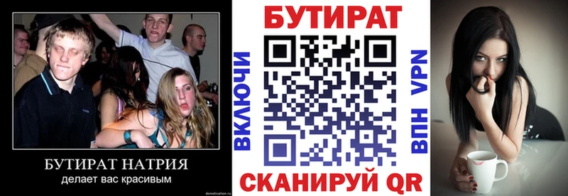 Бутират Butirat  Купить  Темников 